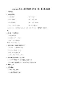 2023-2024学年上海市普陀区五年级(上)期末数学试卷