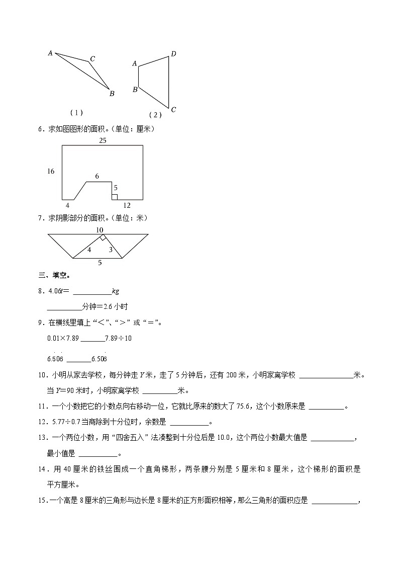 2023-2024学年上海市普陀区五年级（上）期末数学试卷第2页