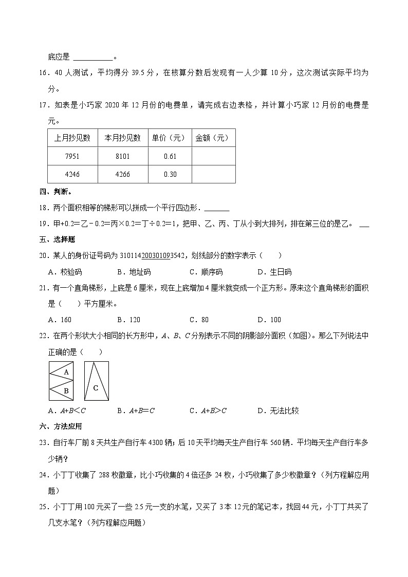 2023-2024学年上海市普陀区五年级（上）期末数学试卷第3页
