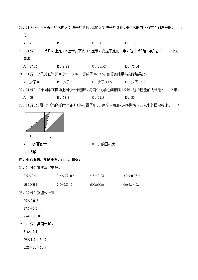 2023-2024学年天津市河东区五年级（上）期末数学试卷第2页