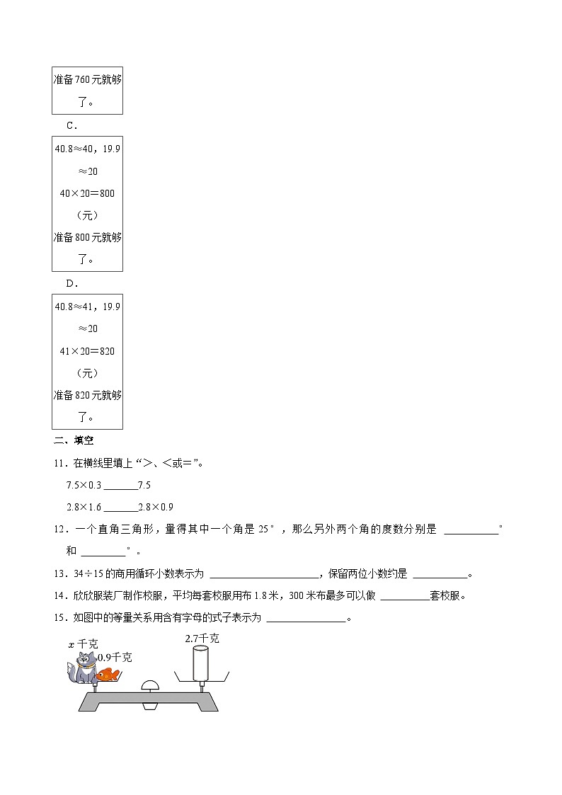 2024-2025学年北京市昌平区五年级（上）期末数学试卷第3页