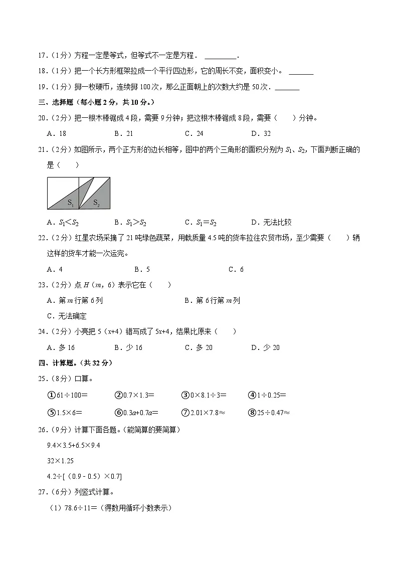 2024-2025学年河南省信阳市新县五年级（上）期末数学试卷第2页