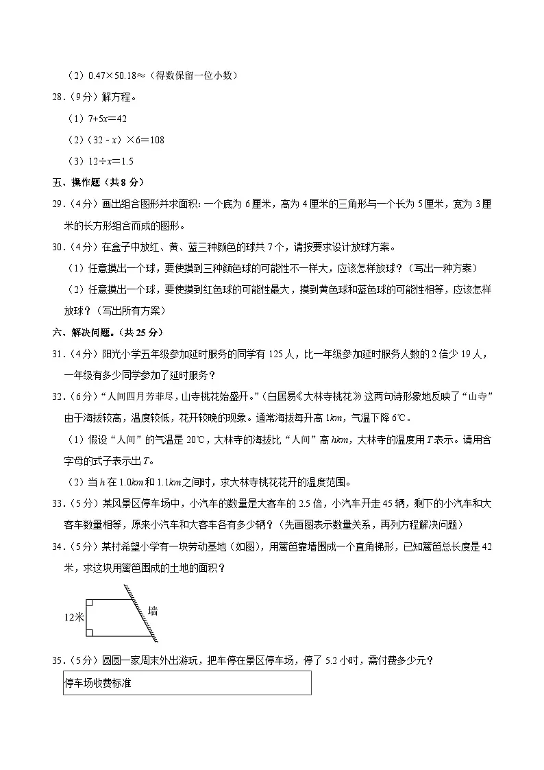 2024-2025学年河南省信阳市新县五年级（上）期末数学试卷第3页