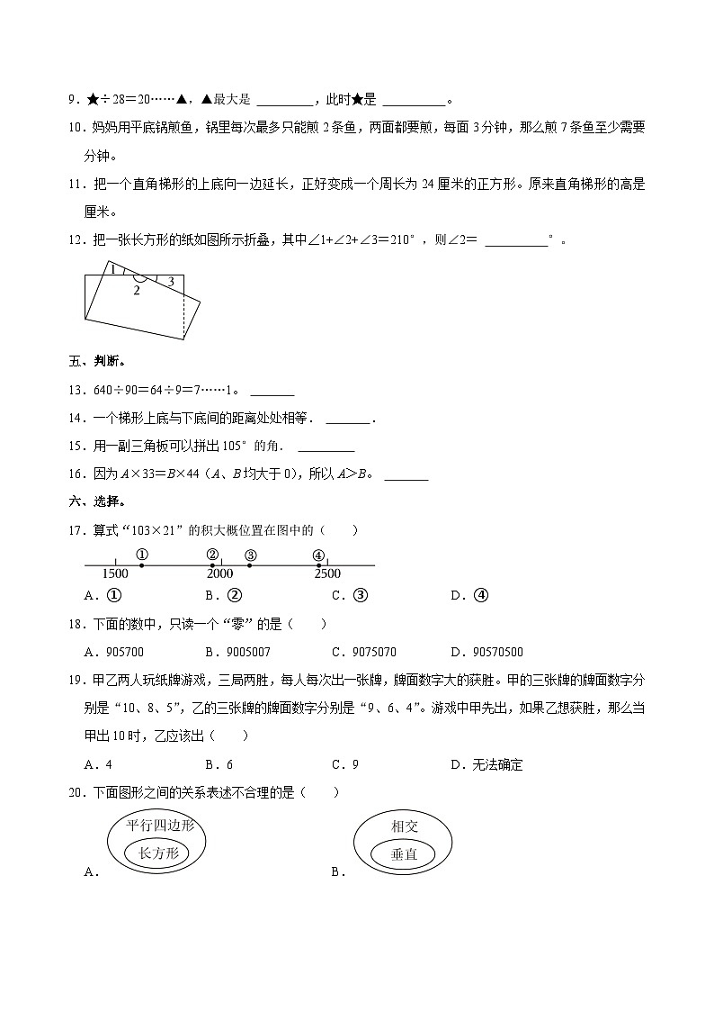 2024-2025学年湖北省武汉市江汉区四年级（上）期末数学试卷第2页