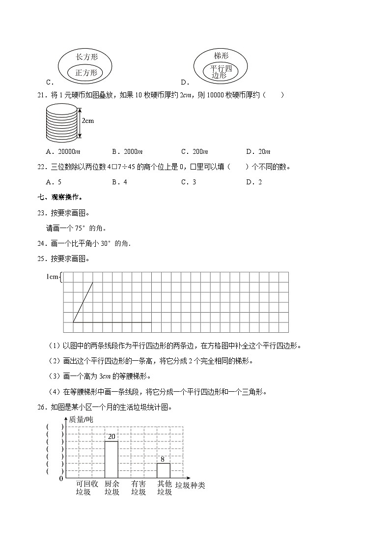 2024-2025学年湖北省武汉市江汉区四年级（上）期末数学试卷第3页