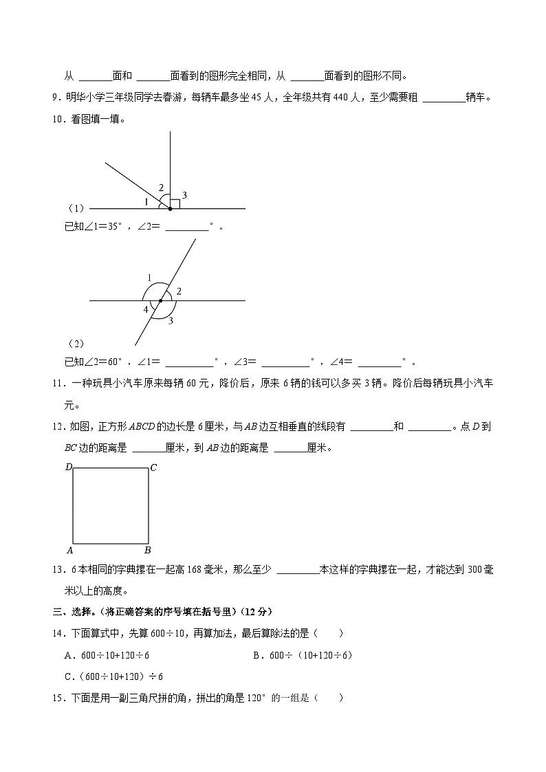 2024-2025学年江苏省南京市鼓楼区四年级（上）期末数学试卷第2页
