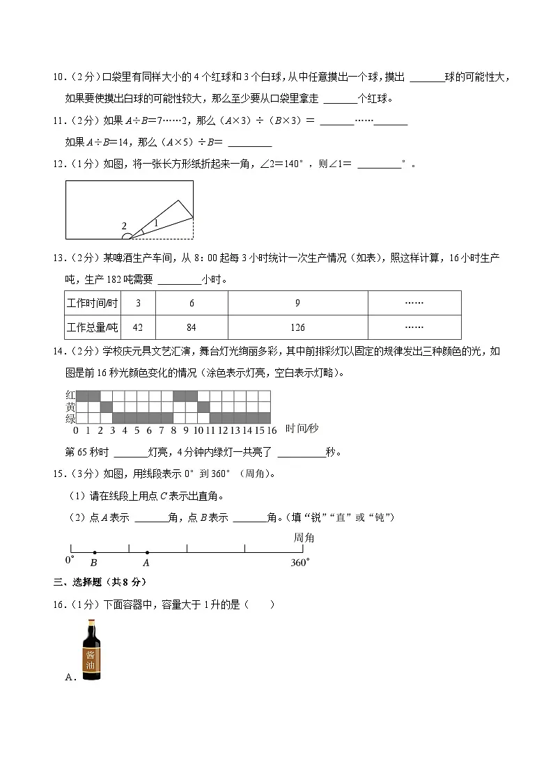 2024-2025学年江苏省无锡市江阴市四年级（上）期末数学试卷第2页