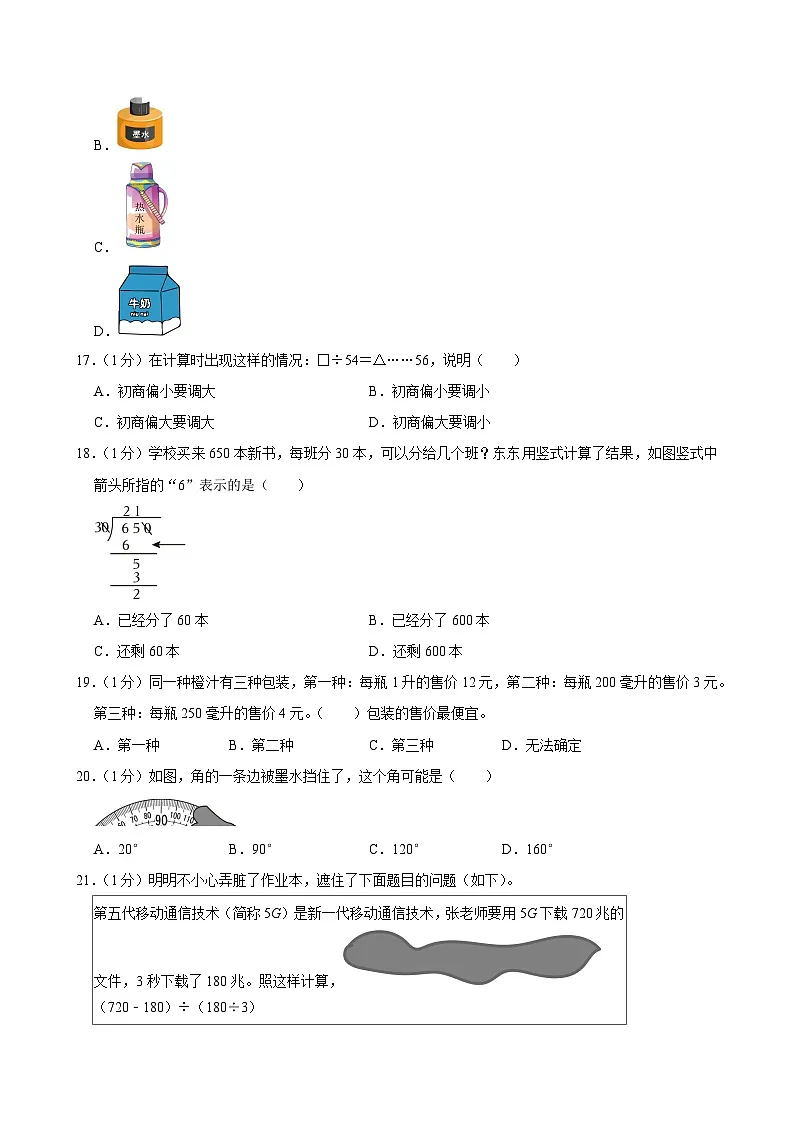 2024-2025学年江苏省无锡市江阴市四年级（上）期末数学试卷第3页