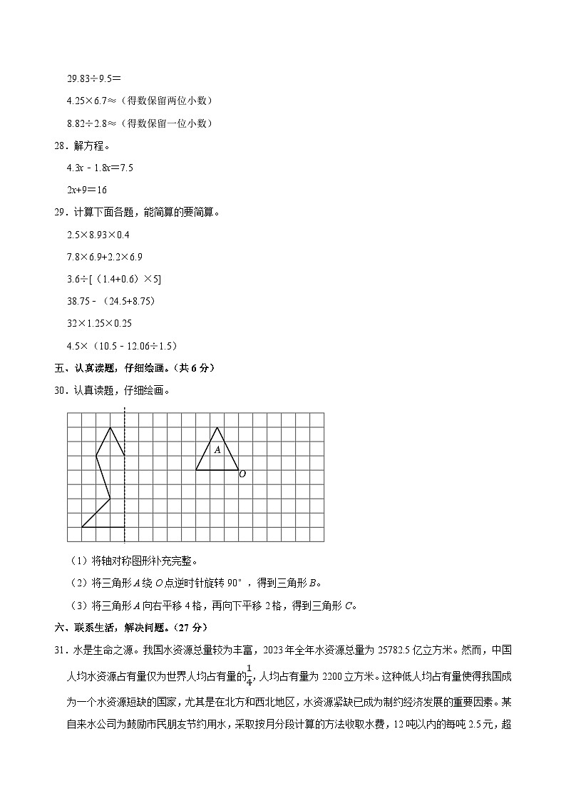 2024-2025学年山东省青岛市五年级（上）期末数学试卷第3页