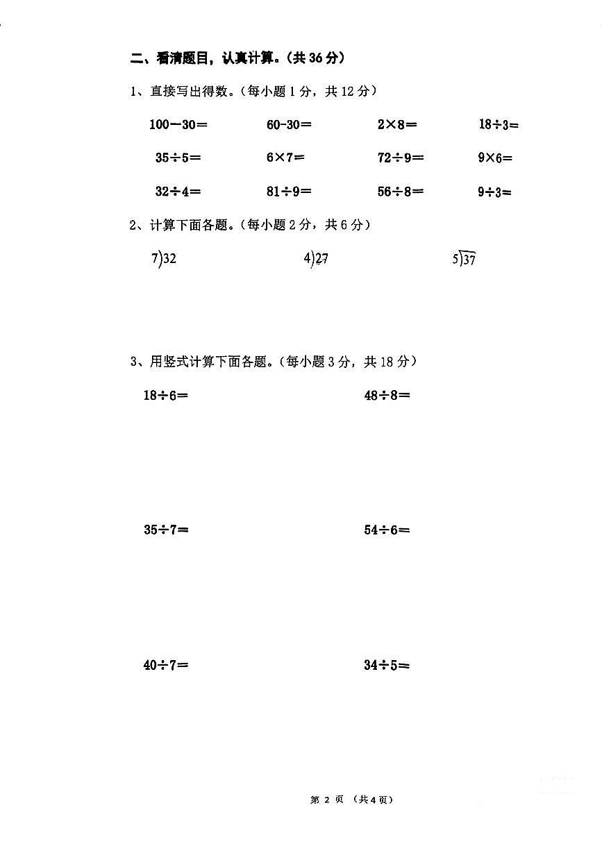 广东省茂名市信宜市2024-2025学年二年级下数学期中试卷第2页