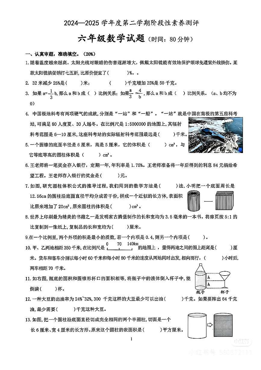 山东省潍坊市潍城区2024—2025学年六年级下数学期中试卷第1页