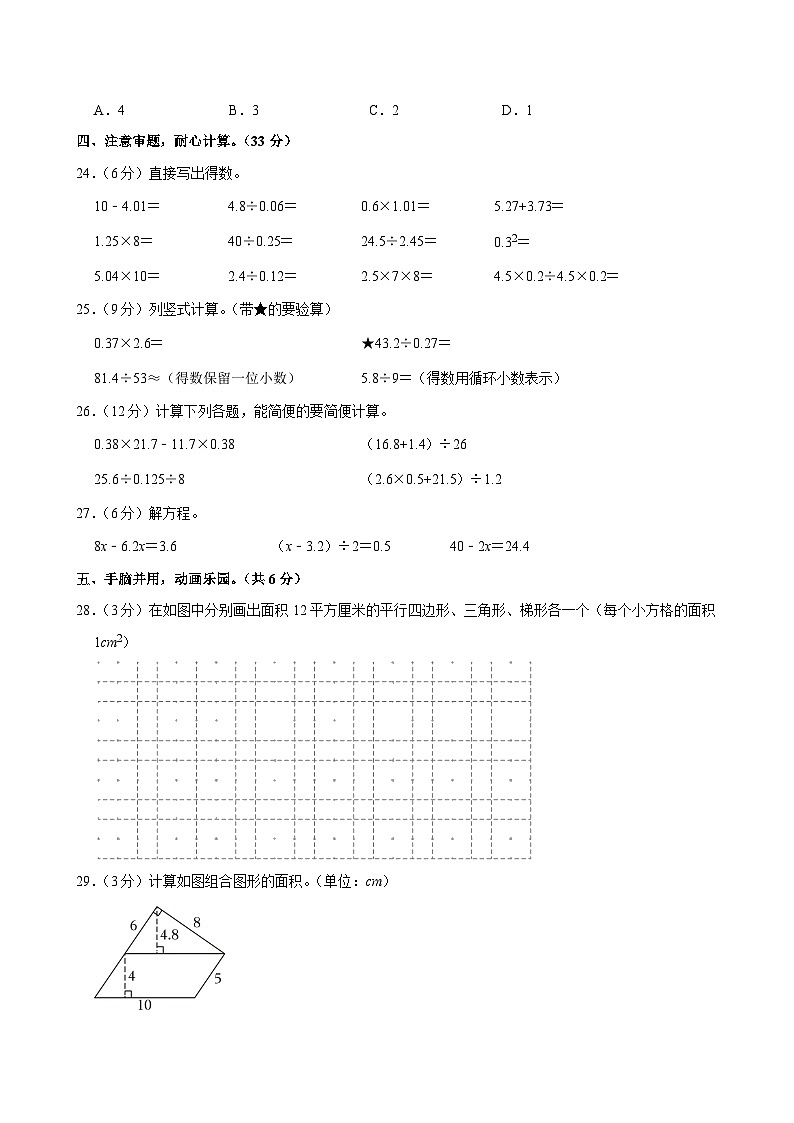 2022-2023学年浙江省宁波市镇海区五年级（上）期末数学试卷第3页