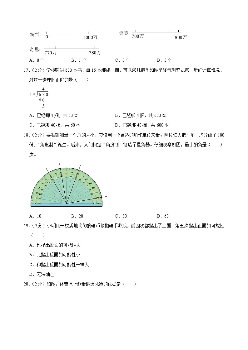 2022-2023学年福建省泉州市四年级（上）期末数学试卷第3页