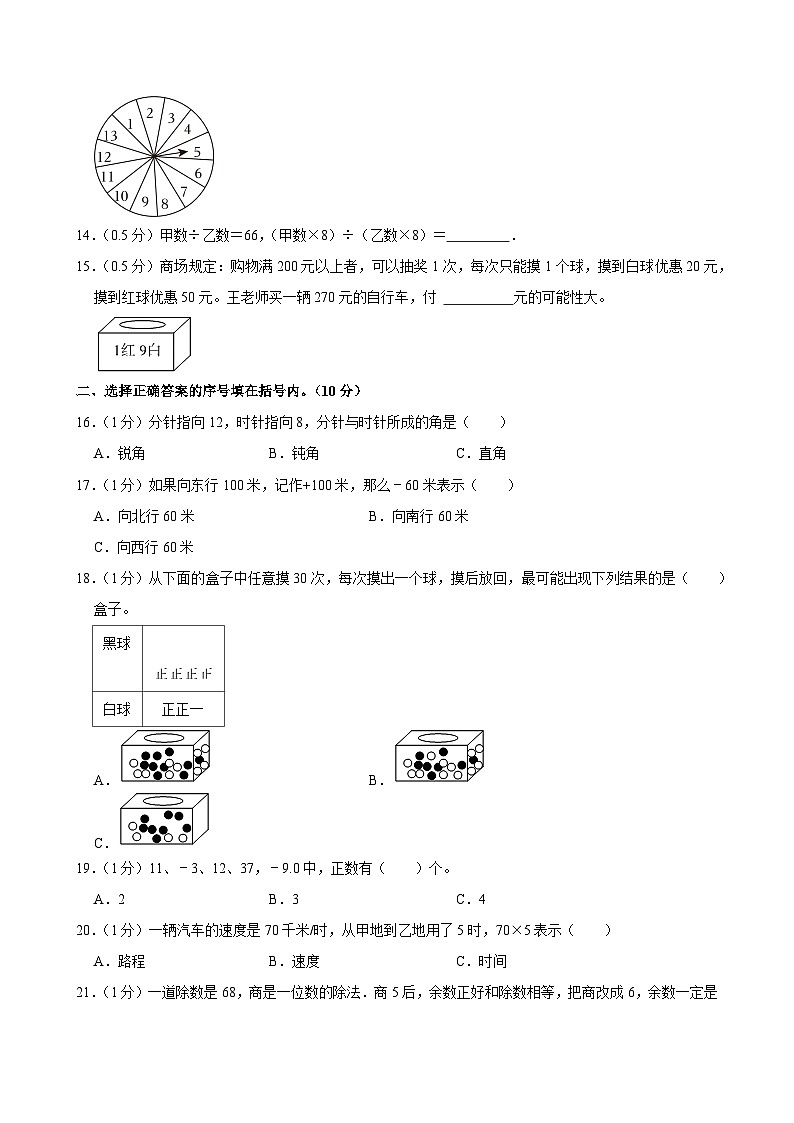 2023-2024学年吉林省长春市汽开区四年级（上）期末数学试卷第2页