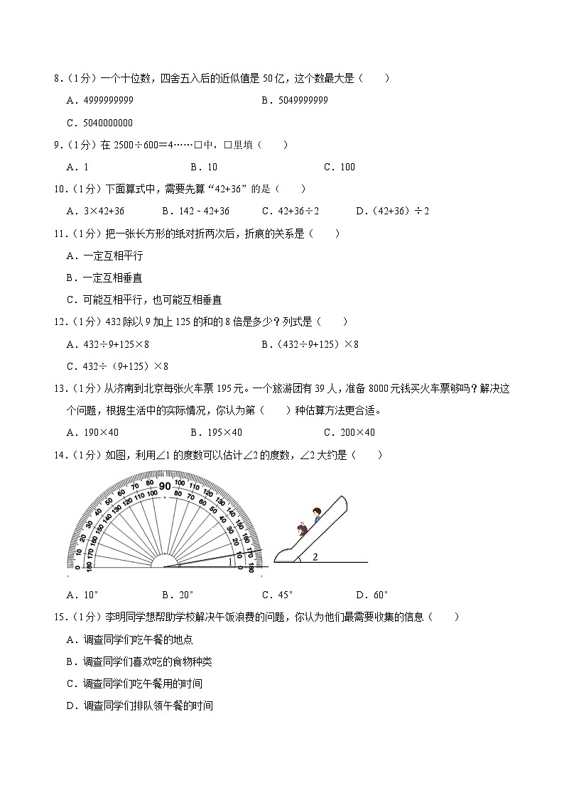 2023-2024学年山东省潍坊市潍城区四年级（上）期末数学试卷第2页
