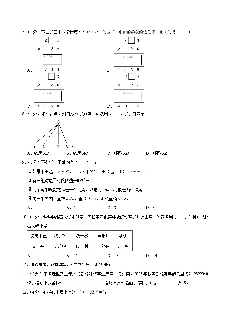 2023-2024学年浙江省宁波市北仑区部分校四年级（上）期末数学试卷第2页