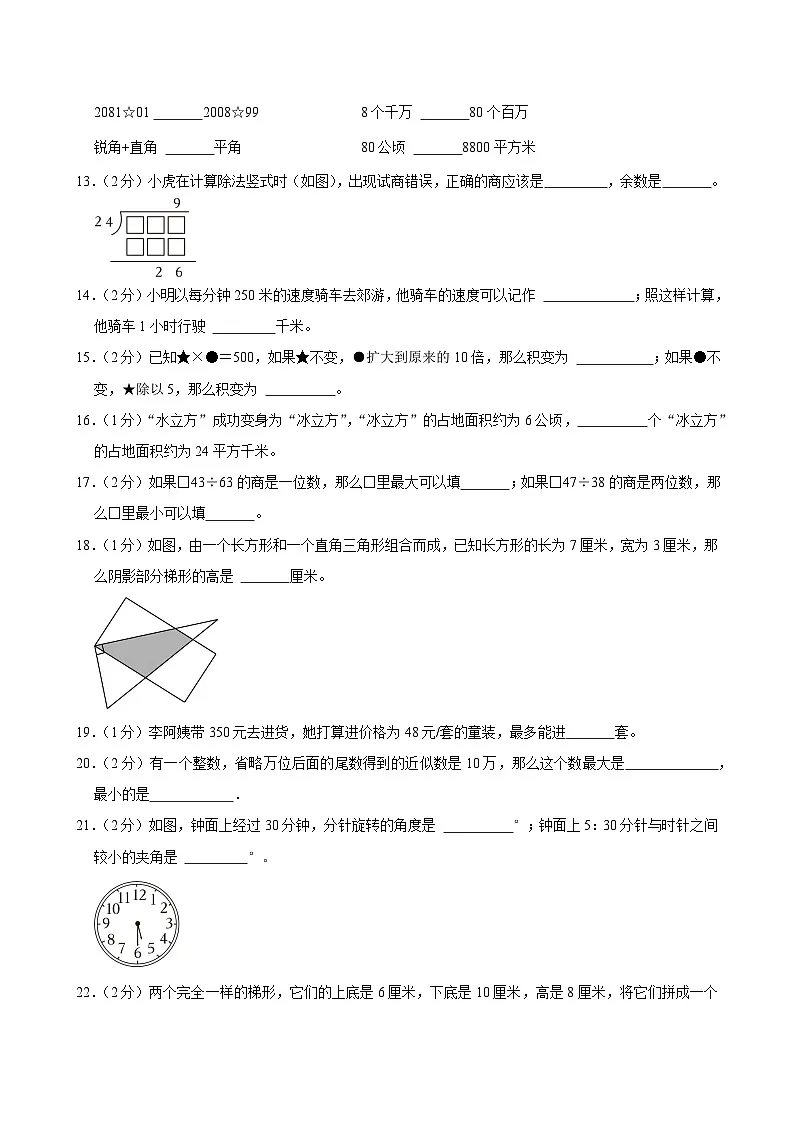 2023-2024学年浙江省宁波市北仑区部分校四年级（上）期末数学试卷第3页