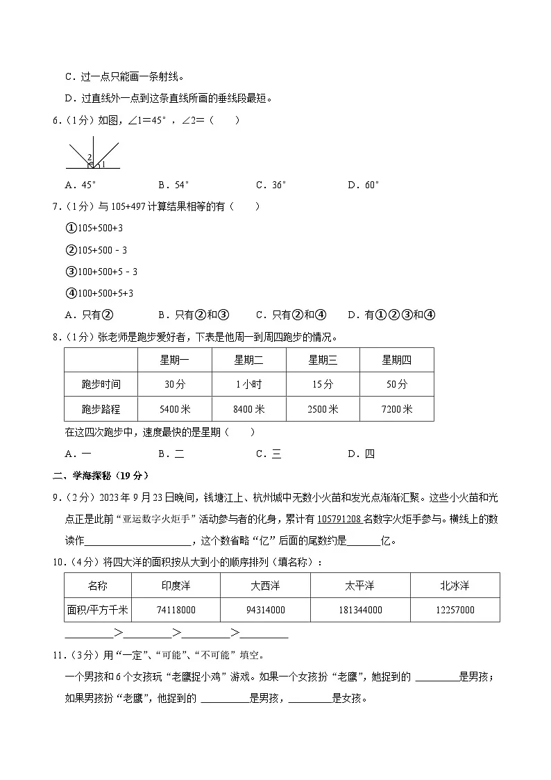 2023-2024学年重庆市潼南区四年级（上）期末数学试卷第2页