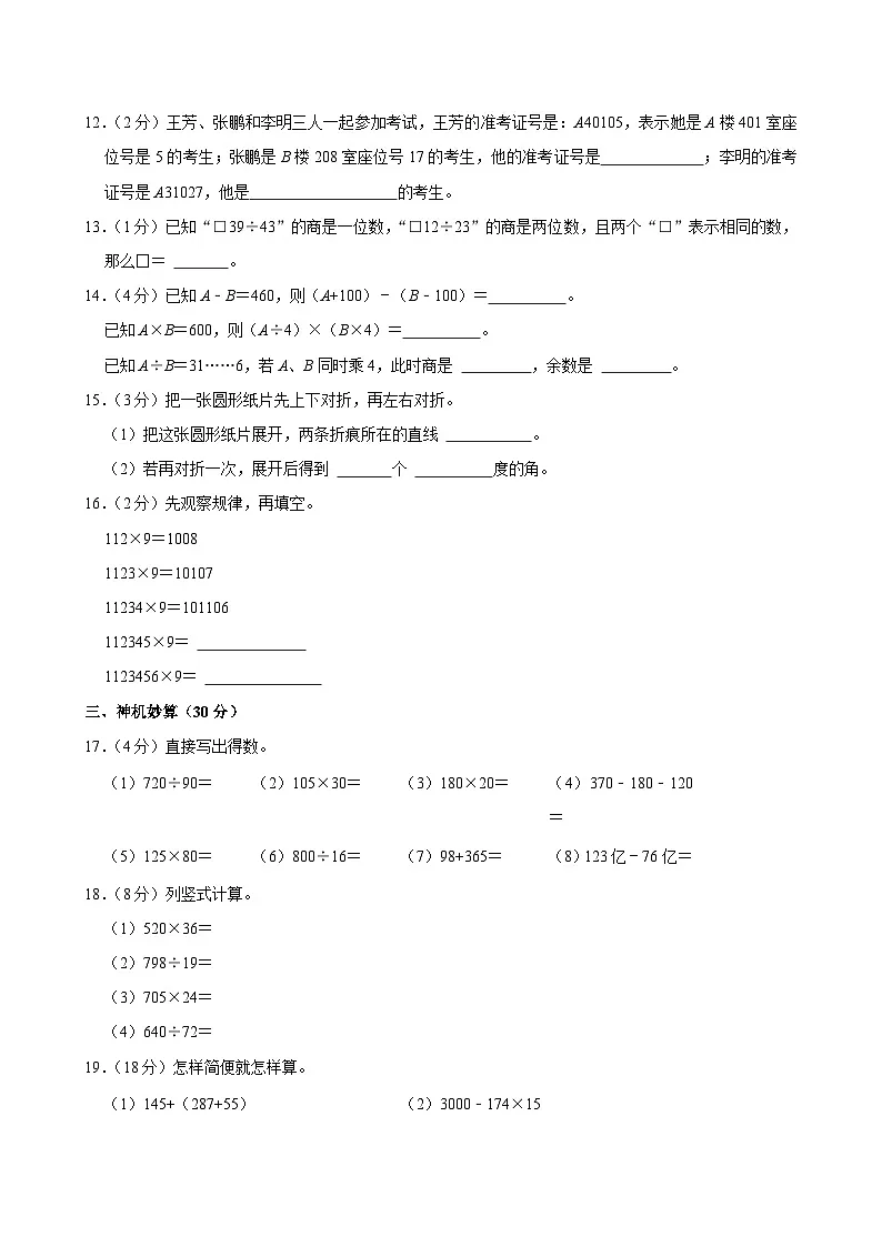2023-2024学年重庆市潼南区四年级（上）期末数学试卷第3页