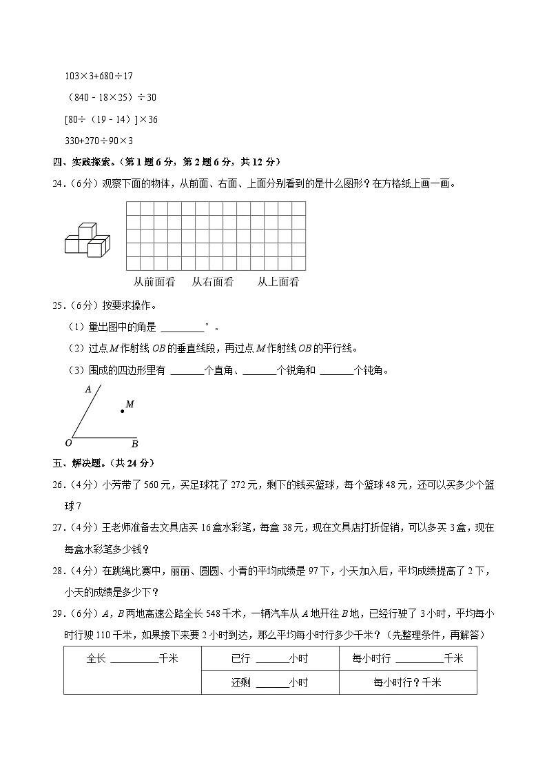 2024-2025学年安徽省合肥市巢湖市四年级（上）期末数学试卷第3页