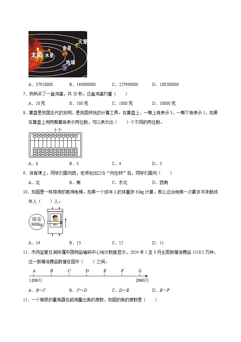 2024-2025学年广东省广州市南沙区四年级（上）期末数学试卷第2页