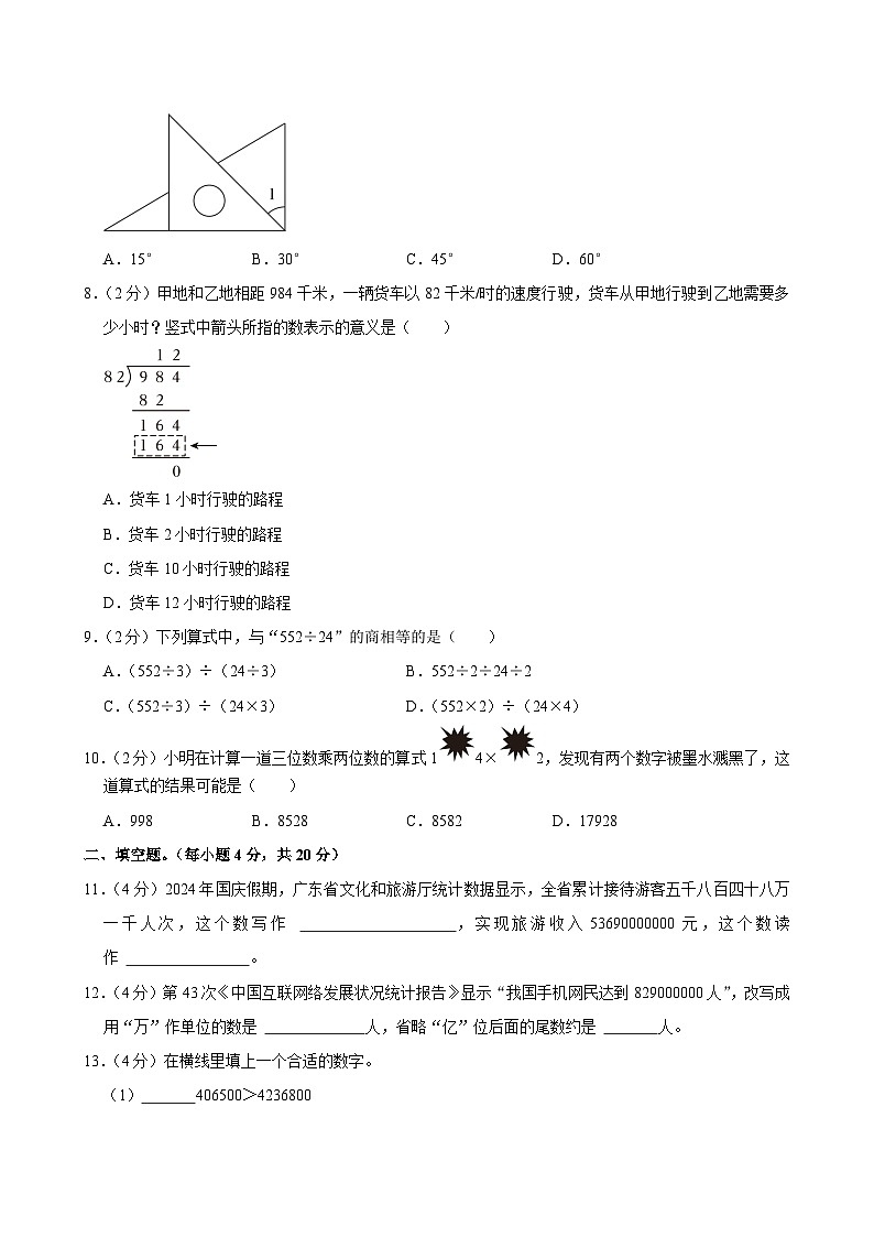 2024-2025学年广东省广州市天河区四年级（上）期末数学试卷第2页