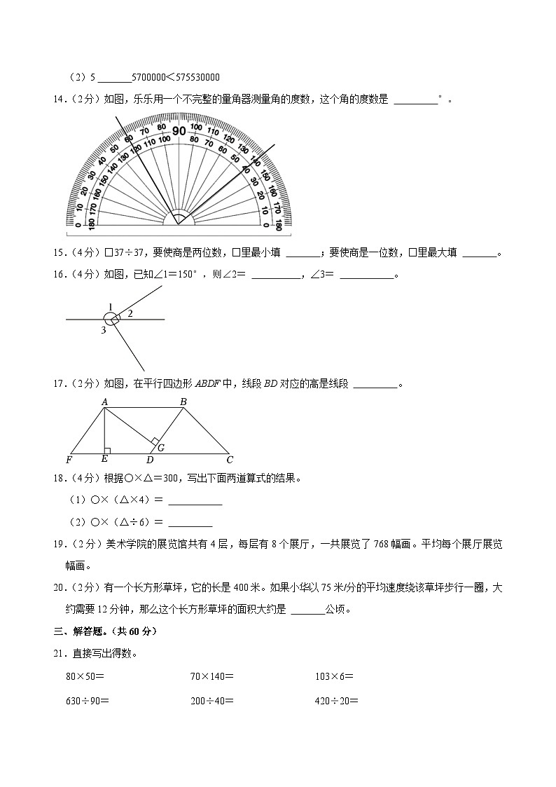 2024-2025学年广东省广州市天河区四年级（上）期末数学试卷第3页