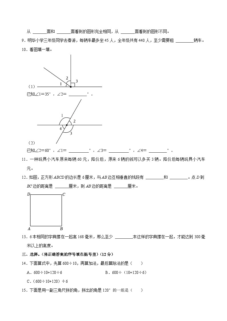 2024-2025学年江苏省南京市鼓楼区四年级（上）期末数学试卷第2页