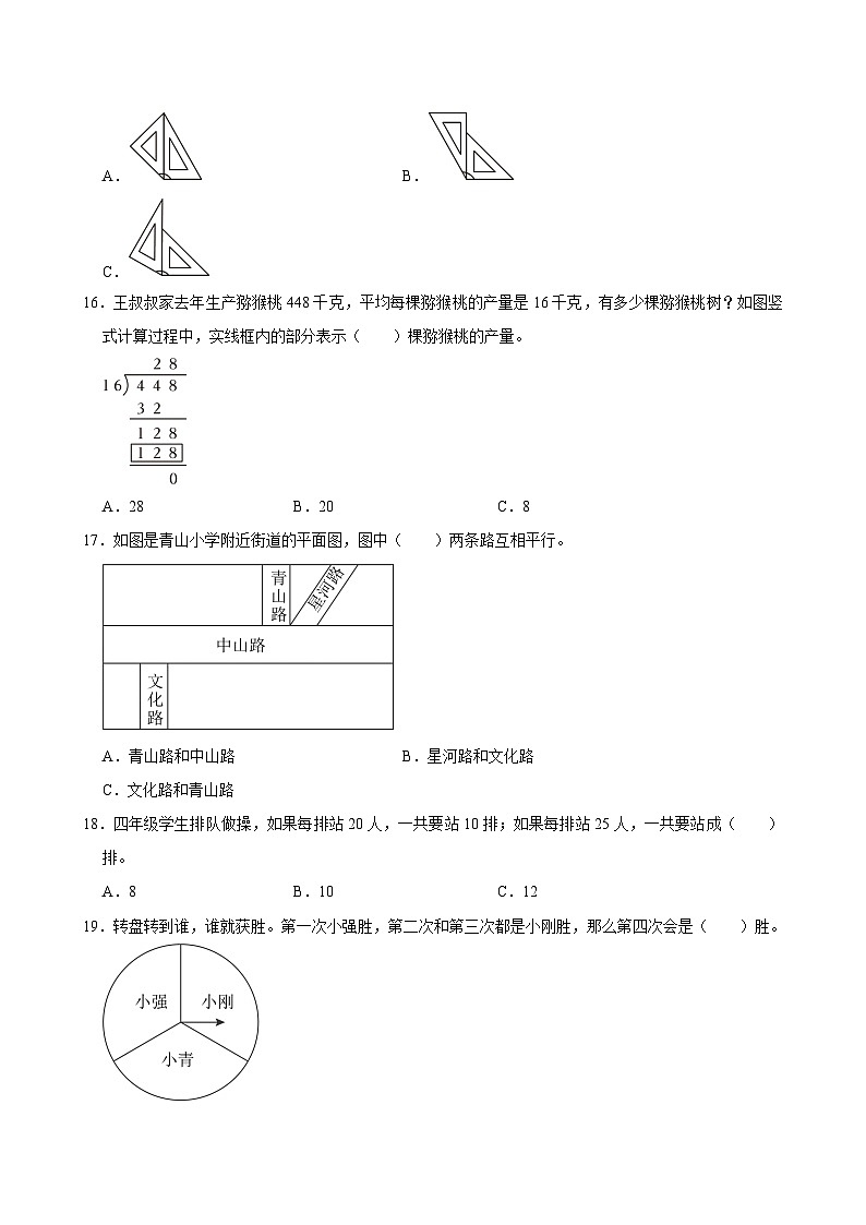 2024-2025学年江苏省南京市鼓楼区四年级（上）期末数学试卷第3页