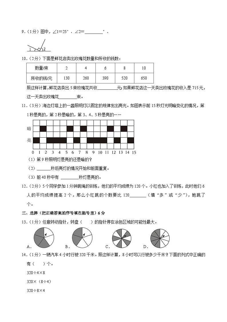 2024-2025学年江苏省常州市天宁区四年级（上）期末数学试卷第2页