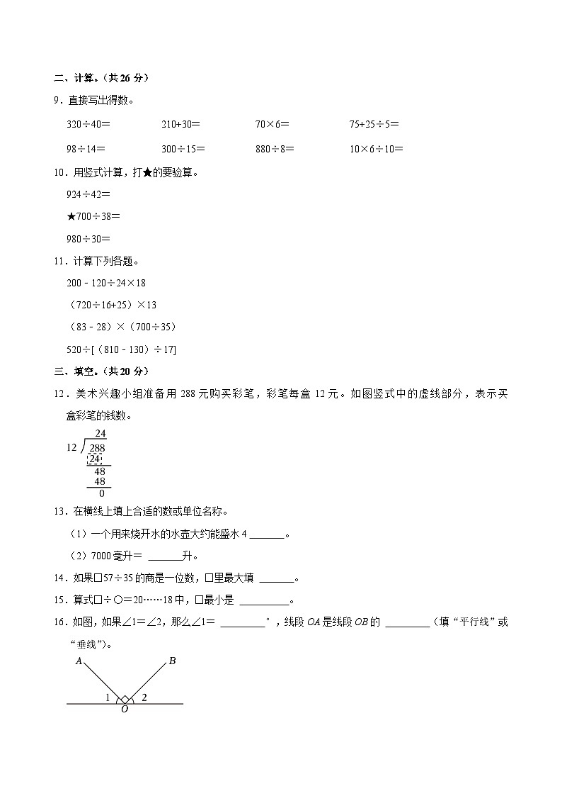 2024-2025学年江苏省苏州市姑苏区四年级（上）期末数学试卷第3页
