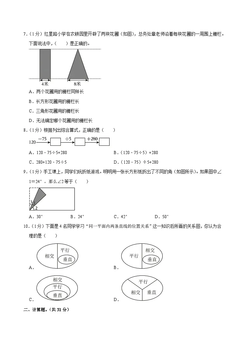 2024-2025学年江苏省苏州市常熟市四年级（上）期末数学试卷第2页