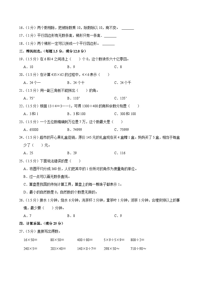 2024-2025学年湖北省黄冈市黄梅县四年级（上）期末数学试卷第2页