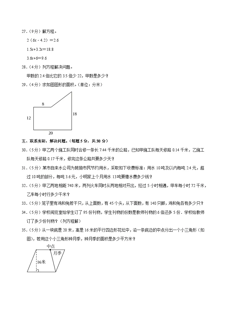 2023-2024学年天津市河东区五年级（上）期末数学试卷第3页