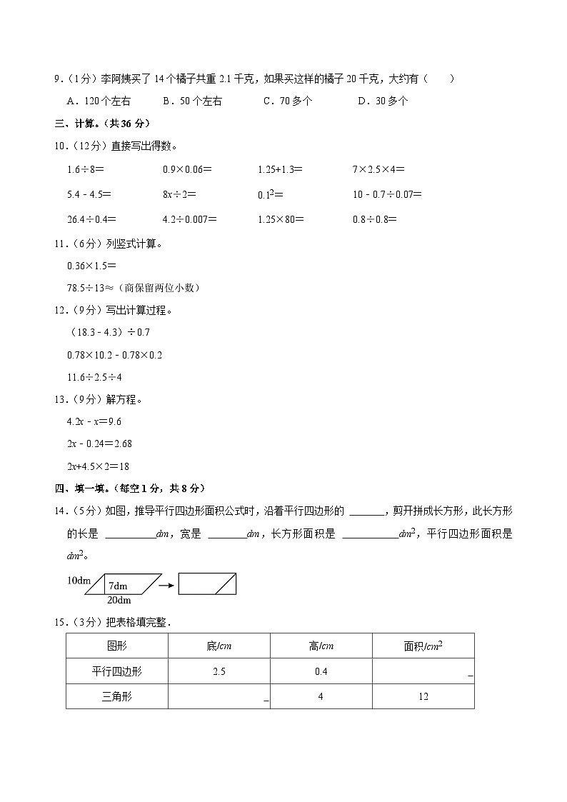 2023-2024学年浙江省宁波市余姚市五年级（上）期末数学试卷第2页