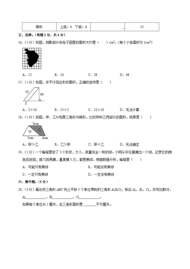 2023-2024学年浙江省宁波市余姚市五年级（上）期末数学试卷第3页
