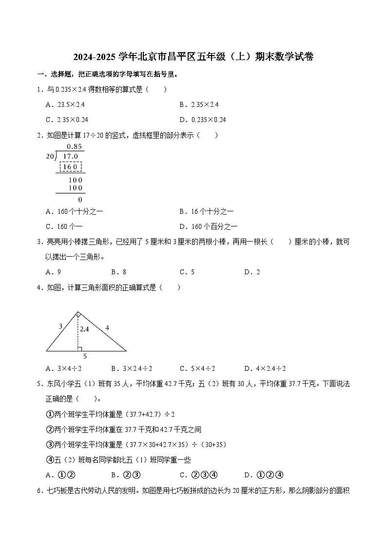 2024-2025学年北京市昌平区五年级（上）期末数学试卷第1页