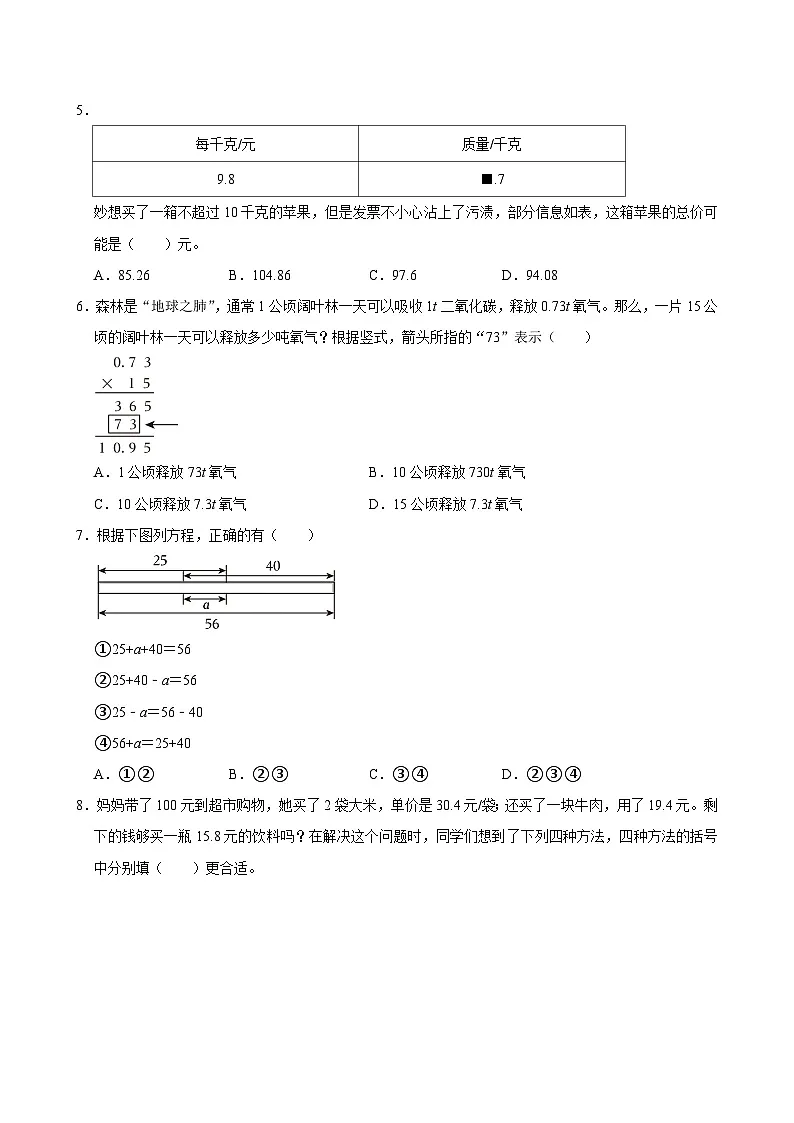 2024-2025学年福建省三明市大田县五年级（上）期末数学试卷第2页