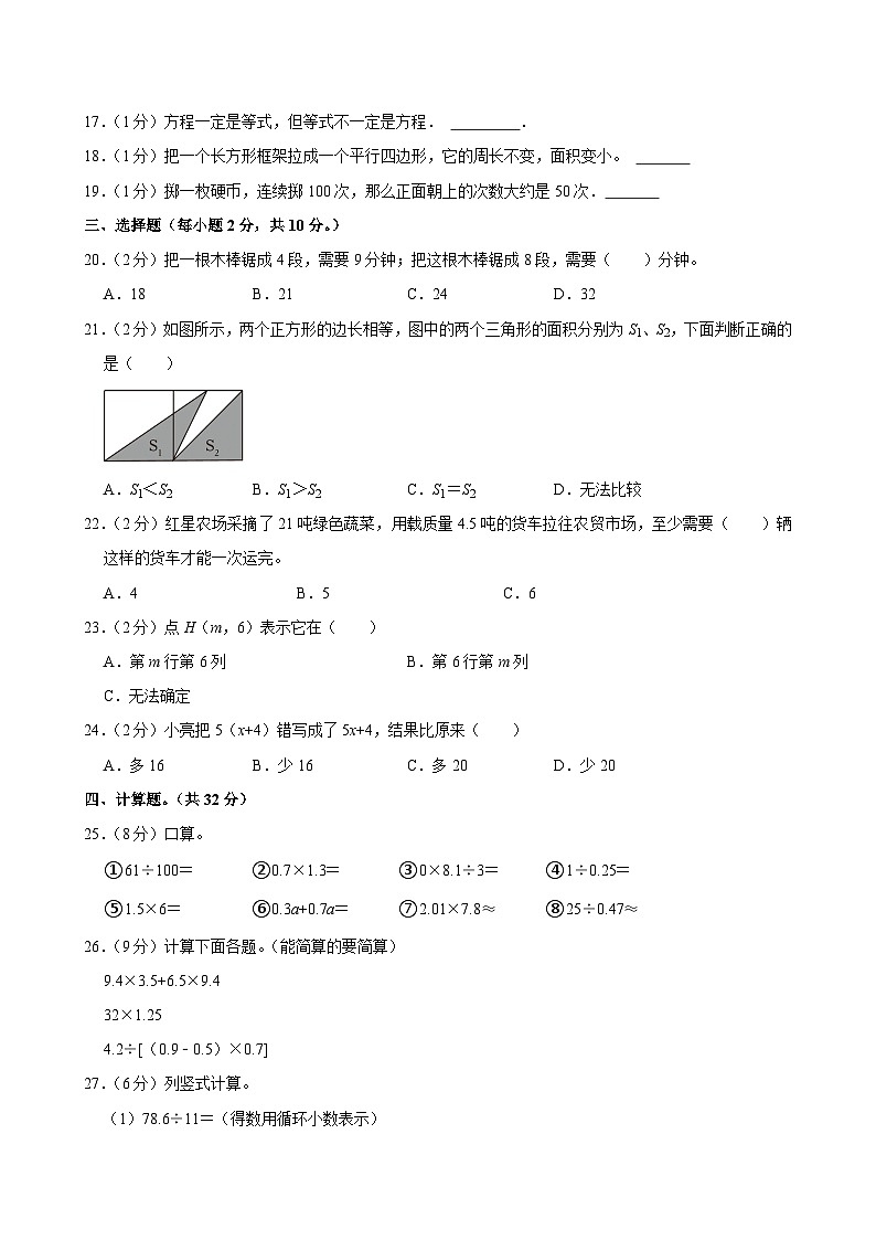 2024-2025学年河南省信阳市新县五年级（上）期末数学试卷第2页