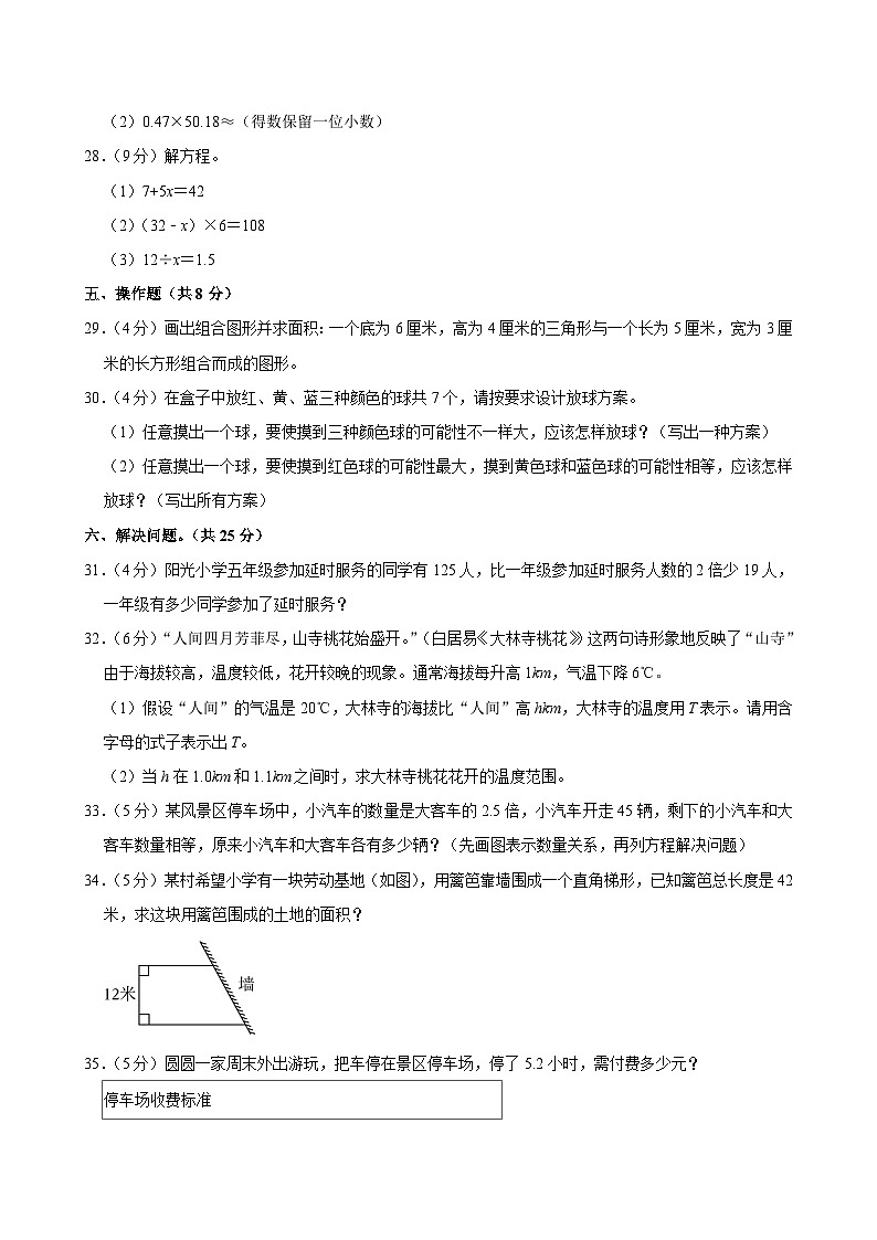 2024-2025学年河南省信阳市新县五年级（上）期末数学试卷第3页