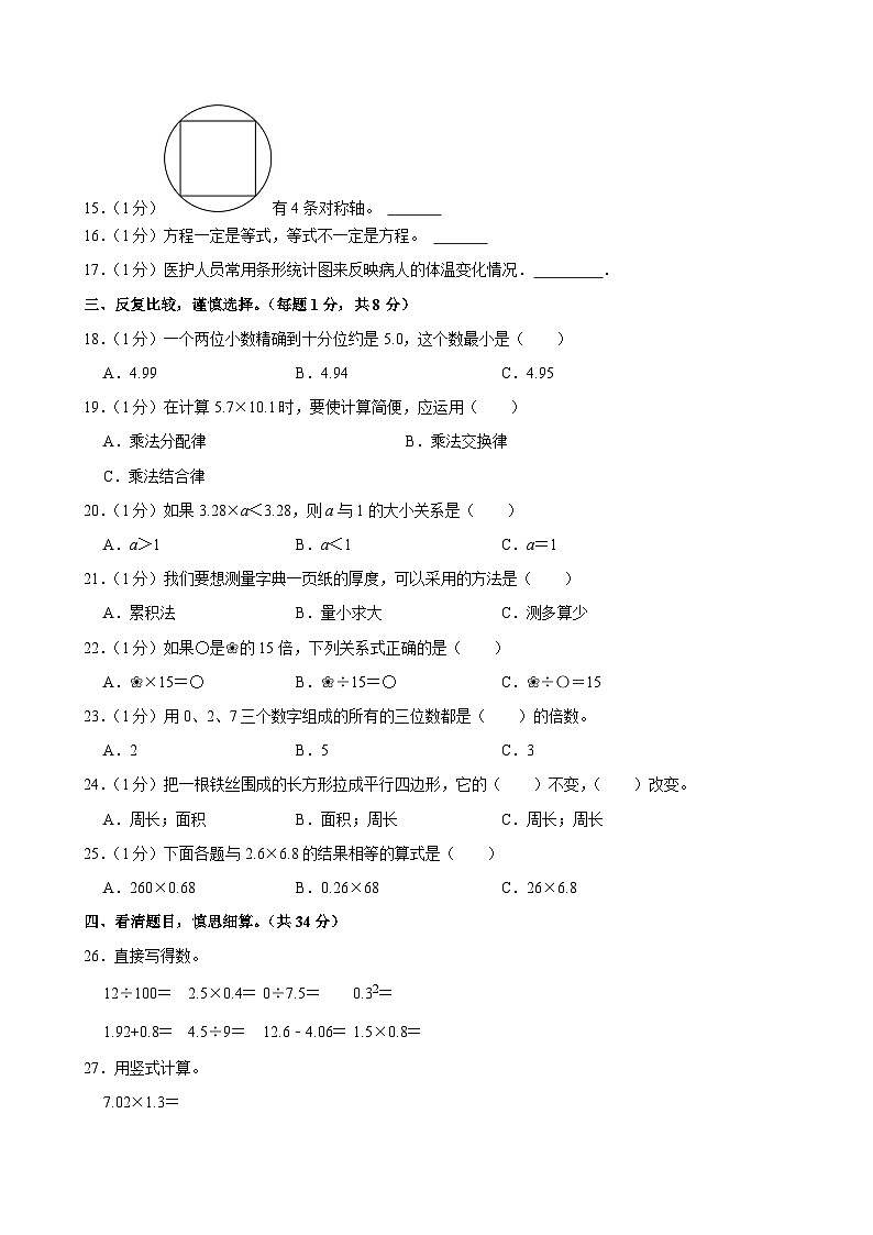 2024-2025学年山东省青岛市五年级（上）期末数学试卷第2页