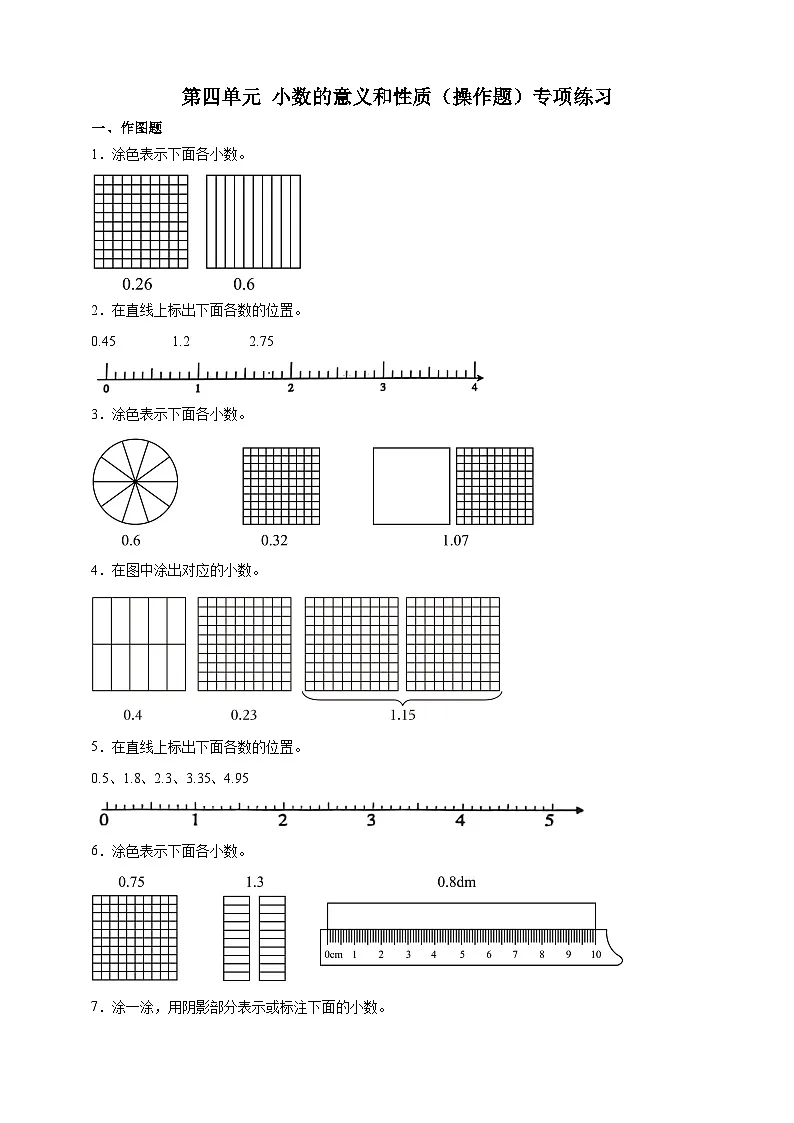 人教版四年级下册数学第四单元小数的意义和性质（操作题）专项练习（含答案）第1页