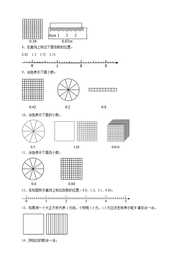 人教版四年级下册数学第四单元小数的意义和性质（操作题）专项练习（含答案）第2页