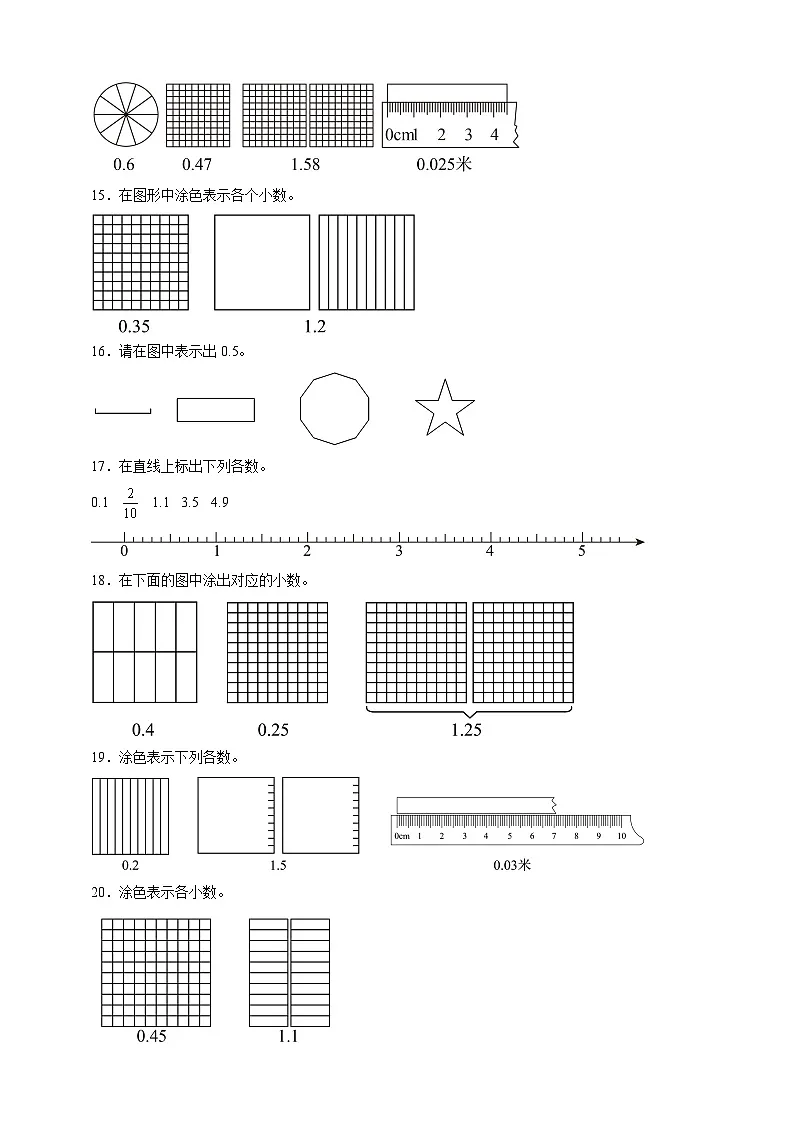 人教版四年级下册数学第四单元小数的意义和性质（操作题）专项练习（含答案）第3页