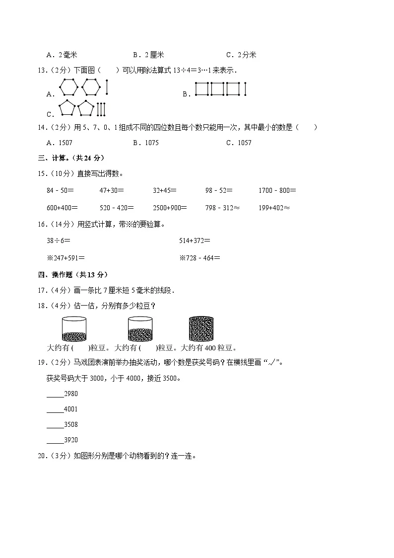 2023-2024学年山东省德州市乐陵市城西小学、花园小学教育集团等六校联考二年级（下）期中数学试卷第2页