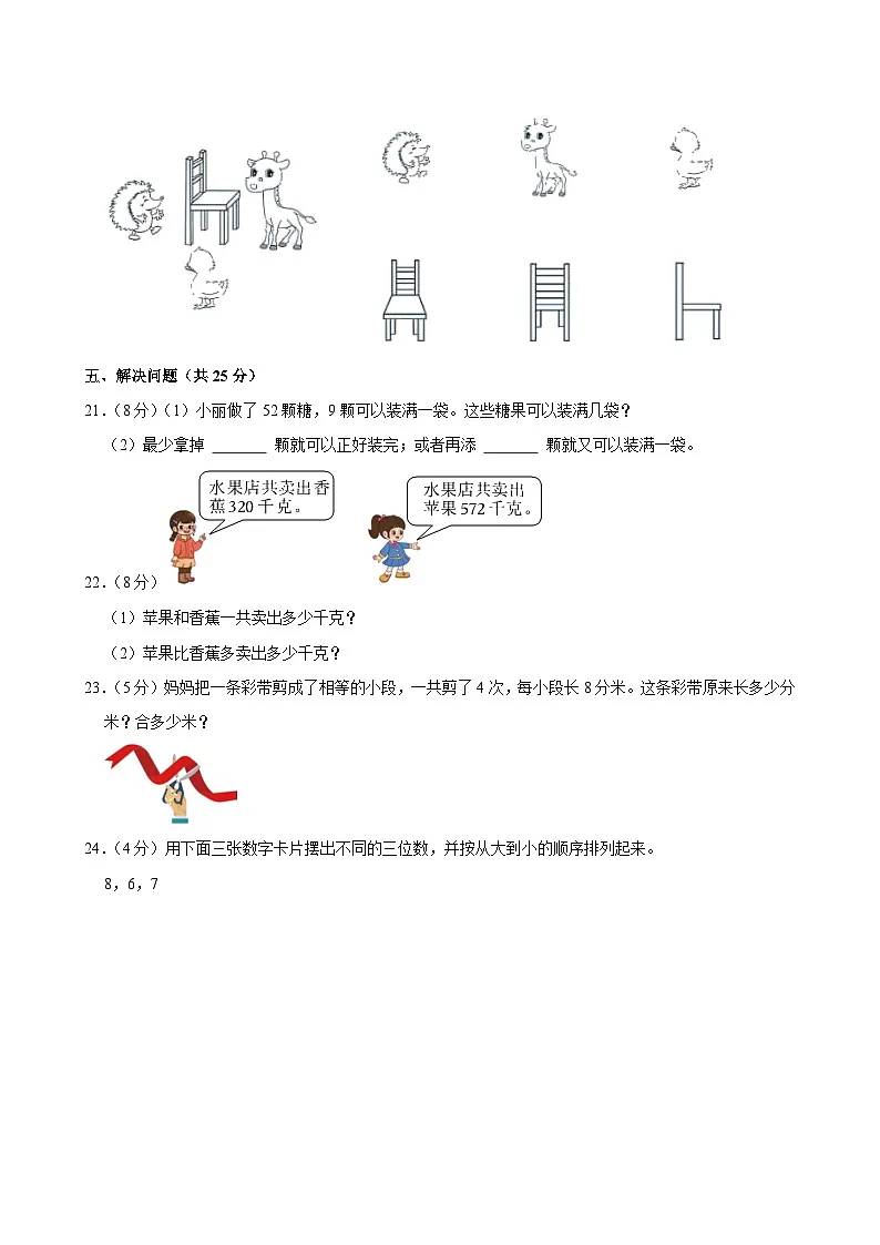2023-2024学年山东省德州市乐陵市城西小学、花园小学教育集团等六校联考二年级（下）期中数学试卷第3页