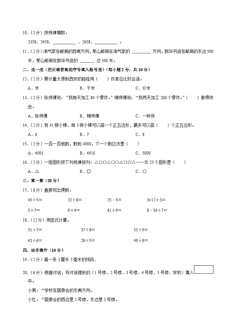 2023-2024学年山西省吕梁市离石区校联考二年级（下）期中数学试卷第2页