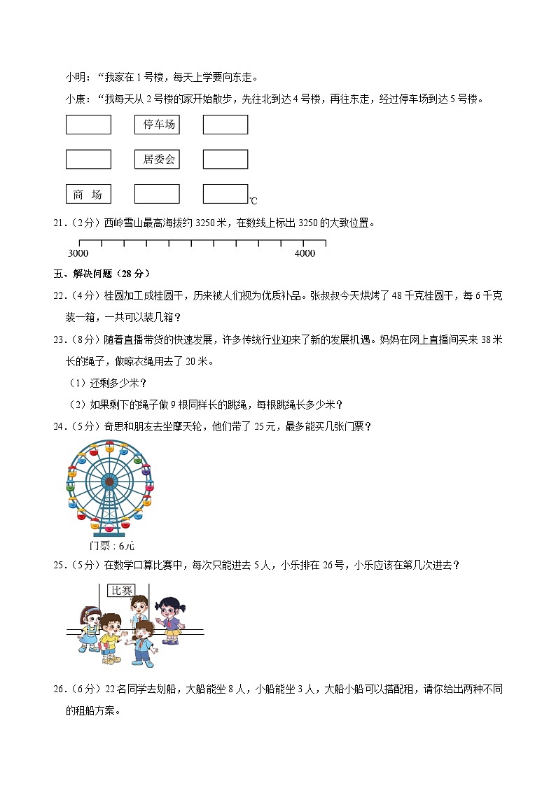 2023-2024学年山西省吕梁市离石区校联考二年级（下）期中数学试卷第3页