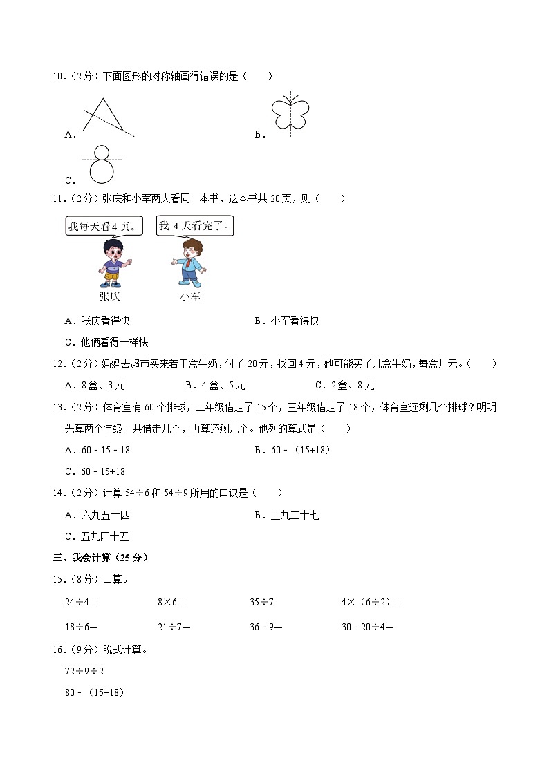 2023-2024学年山西省晋中市灵石县二年级（下）期中数学试卷第2页