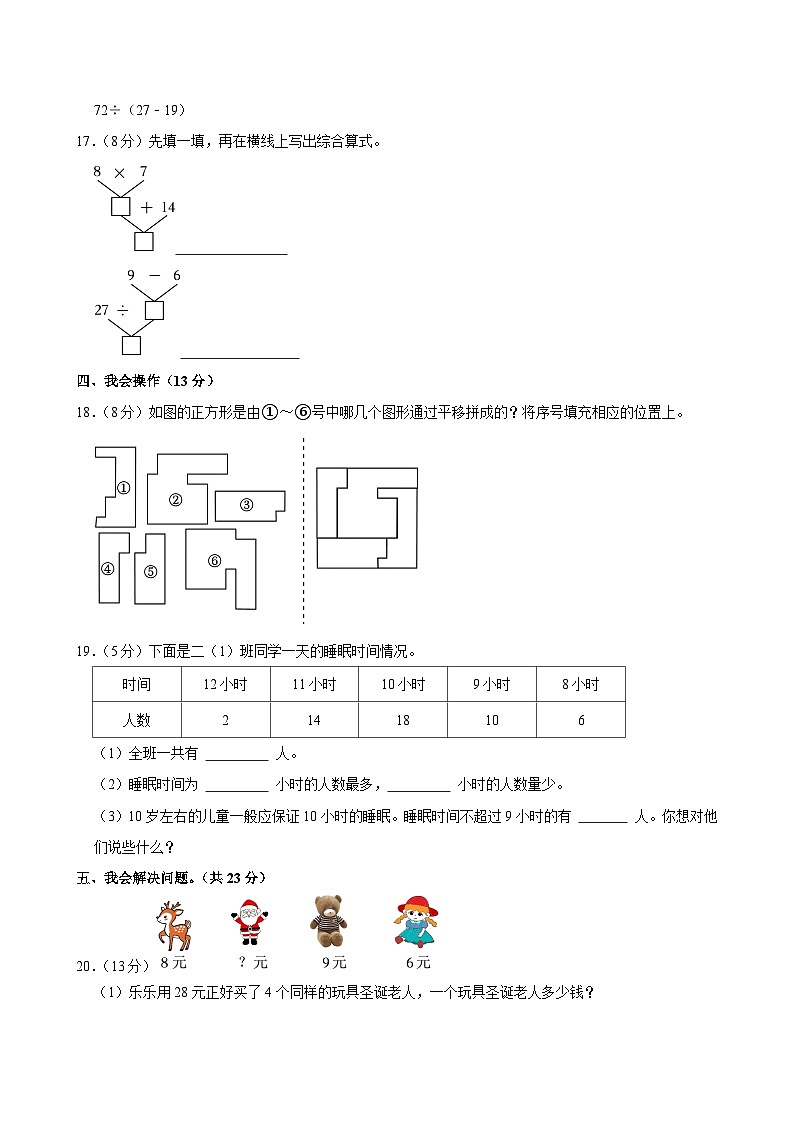 2023-2024学年山西省晋中市灵石县二年级（下）期中数学试卷第3页